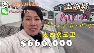 @盐湖城地产 @犹他州房产经纪 @美国买房  Alpine Ivory Homes 全新大四房 $660,000