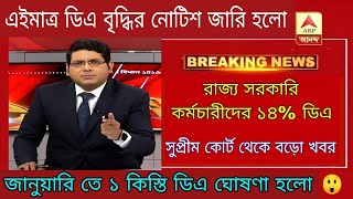 West Bengal DA News | DA Hike for Government Employees | DA Latest News Today