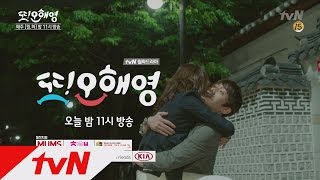 Another Miss Oh [예고]′로코 최초′ 에릭에게 야수같이 달려드는 서현진! (오늘 밤 11시 tvN) 160510 EP.4