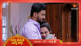 ಅಂಜನಾ ಪ್ಲಾನ್‌ ಸಕ್ಸಸ್‌ ಆಗುತ್ತಾ? | Ninna Jothe Nanna Kathe | Ep 84 | 4 January 2025 | Star Suvarna