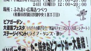 インターネットテレビ「あつべつ芸術祭２０１１」ひまわりtv