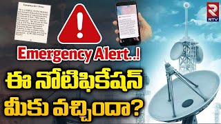 Emergency Alert Message On Mobile Phone Reasons Explained | మీకు ఎమర్జెన్సీ అలర్ట్ వచ్చిందా | RTV