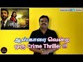 The Secret in their eyes (2009) Spanish Crime Thriller Movie Review in Tamil by Filmi craft