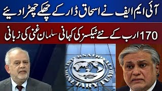 Salman Ghani Shocking Revelations About Pakistan And IMF Deal | Think Tank