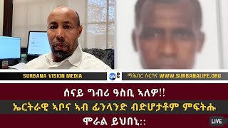 ሰናይ ግብሪ ዓስቢ ኣለዎ!! ኤርትራዊ ኣቦና ኣብ ፊንላንድ ብድሆታቶም ምፍትሑ ሞራል ይህበኒ::