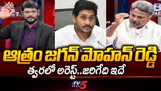 Analyst Appasani Rajesh Predicts YS Jagan Future | Jamili Elections | Big News With Murthy | TV5 New