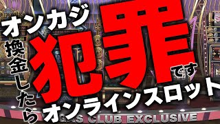 オンラインカジノは違法賭博？今すぐやめた方がいい理由を解説してみた。