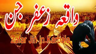 Zafar Jin in karbala Zakir waseem Abbas Baloch Best Majlis