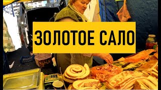 ШОКИРУЮЩАЯ ЦЕНА на САЛО в Украине!!! Рынок в Киеве