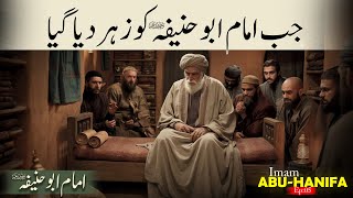 Abu Hanifah Ep 05 | When Imam Abu Hanifa RA Was Poisoned | Sirat TV