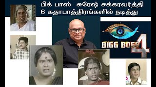 Bigg Boss Suresh Chakravarthy. Actor Suresh Chakravarthy, Vijay Tv Bigg Boss season 4.