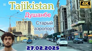 Душанбе старый аэропорт  2025 #душанбе #таджикистан