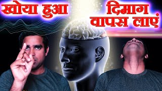 तेज दिमाग और ब्रह्मचर्य के तीन आसान  उपाय  - Genius Power Pack For Extra-Ordinary Brain