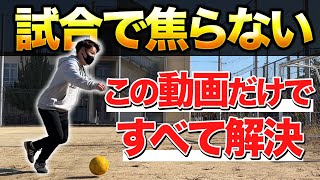 【小学生】試合で焦らない方法を5ステップで完全攻略【サッカー落ち着く方法】