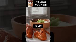 냉장고에서 꺼내 다시 데우면 위험한 음식 5가지!