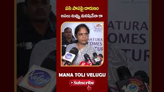 పసి పాపపై దారుణం అసలు నువ్వు మనిషివేనా రా | #Sharadanerella #Bowrampet | ManaTolivelugu