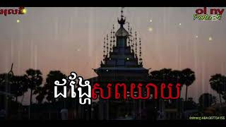 ដ្ហែរសពយាយ​ |ol ny| Ghosts Stories Podcasts