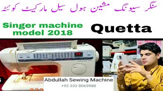 Japani Zig Zag Sewing Machine Wholesale dealer in Quetta | Singer sewing machine market Quetta