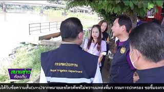 660921 VCR 10 อยุธยา ติดตามสถานการณ์น้ำบริเวณพื้นที่ลุ่มต่ำสุด