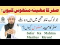 safar ka mahina manhoos kyu mufti tariq masood islamic noor