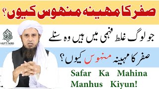 Safar Ka Mahina Manhoos Kyu | Mufti Tariq Masood | Islamic Noor