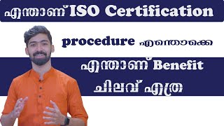 How to get ISO certificate | Benefits and Procedure for ISO Certification| Malayalam | Kerala