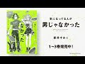 『気になってる人が男じゃなかった』アニメ化決定 the guy she was interested in wasn t a guy at all official teaser