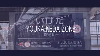 YOUAKAIKEDA ZONE（音声版）