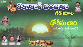 ఛోరీమ భారి - Bikshu Naik Folk Songs || Lambadi Video Songs || Banjara Lambadi Songs