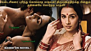 கடைசிவரை புரிந்து கொல்லாத காதலன்! Tamil Explained | SE Happy