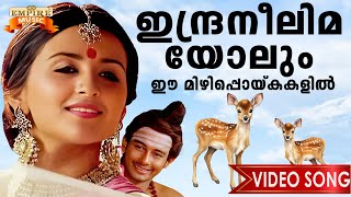 Indraneelimayolum | Vaishaali Movie Song | ONV Kurup | Bombay Ravi | KS Chithra