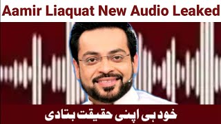 Aamir Liaquat Audio Leak Proof | Aamir Liaquat Divorce Dania Shah | Aamir Liaquat Viral Video