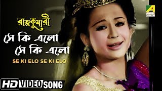 Se Ki Elo Se Ki Elo | Rajkumari | Bengali Movie Song | Asha Bhosle | HD Song
