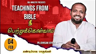 விட்டு கொடு நீ பெற்றுக்கொள்வாய் /Teachings from Bible/JOHNSAM JOYSON/DAVIDSAM/BENZ/JACOB KOSHY