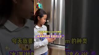 ice cream 冰淇淋🍦雪糕 冰棒 英語這樣說