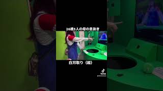 【真剣白刃取り】これじゃああいられちゃん失格？ #shorts