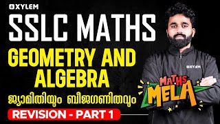 SSLC Maths | Geometry and Algebra / ജ്യമിതിയും ബീജഗണിതവും | Revision - Part 1 | Xylem SSLC