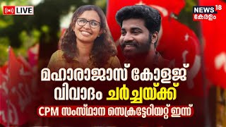 LIVE | Vidhya Fake Document Row | PM Arsho Marklist | SFI | CPM State Secretariat | Malayalam News