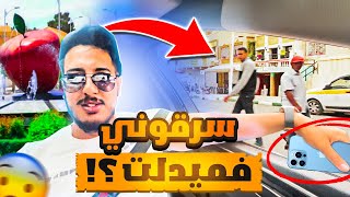 خرجت هاتفي من زجاج السيارة😱 واش سرقوني ف ميدلت؟!! 😱🔥Midelt🔥