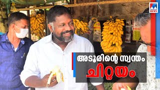 അടൂരിന്റെ സ്വന്തം ചിറ്റയം ഗോപകുമാർ; ഇനി ഡെപ്യൂട്ടി സ്പീക്കർ | Adoor |Chittayam Gopakumar