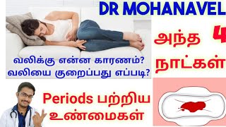 மாதவிடாய்‌ சுழற்சி- PERIODS Pain Treatment, Menstrual cycle Cause-Myths  Dr MOHANAVEL