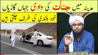 مدینہ میں وادیِ جن کی حقیقت۔