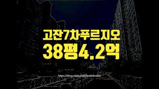 안산아파트경매 상록구 사동 안산고잔7차푸르지오 38평 4억대 세종법원경매