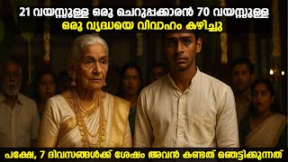 21 വയസ്സുള്ള ഒരു ചെറുപ്പക്കാരൻ 70 വയസ്സുള്ള ഒരു വൃദ്ധയെ വിവാഹം കഴിച്ചു  wedding  old ladie young boy