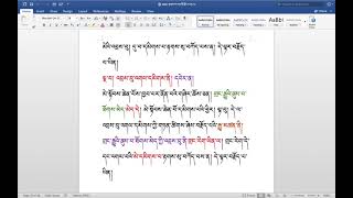 རིགས་ལམ། 269 རྟགས་ཡང་དག་གི་སྐོར། ( ༥༤ )