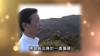 泰山公德會 陳會長心語 002