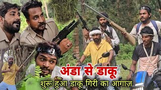 एक अंडे से बना इलाका का सबसे बड़ा डाकू Imran Sabbu Ke Comedy