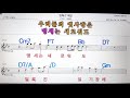 잊혀진 여인 김태정💋노래방 악보 반주 가라오케 코드 가사 .💖karaoke sheet music chord lyrics mr