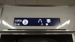 名古屋市交通局名古屋市営地下鉄名城線２０００形パッとビジョンＬＣＤ次は総合リハビリセンターから八事まで日立製作所コイト電工