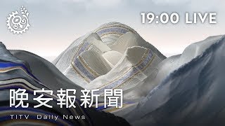 台灣燈會湧干萬人 南島藝術燈區辦「國際南島日」｜【晚安報新聞LIVE】20220227｜原住民族電視台